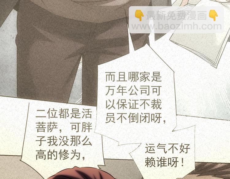 我能看到成功率 - 第111話 又過難關(2/3) - 4