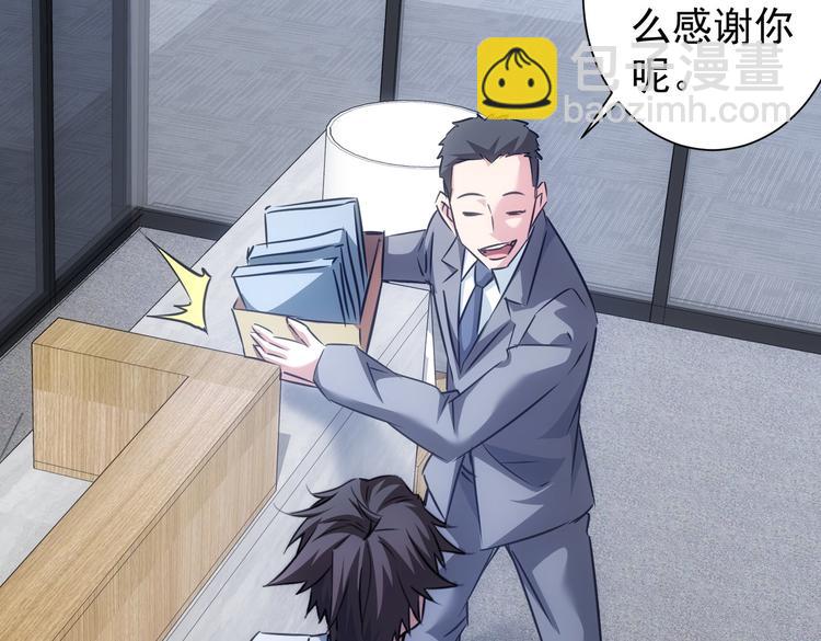 我能看到成功率 - 第111話 又過難關(2/3) - 1