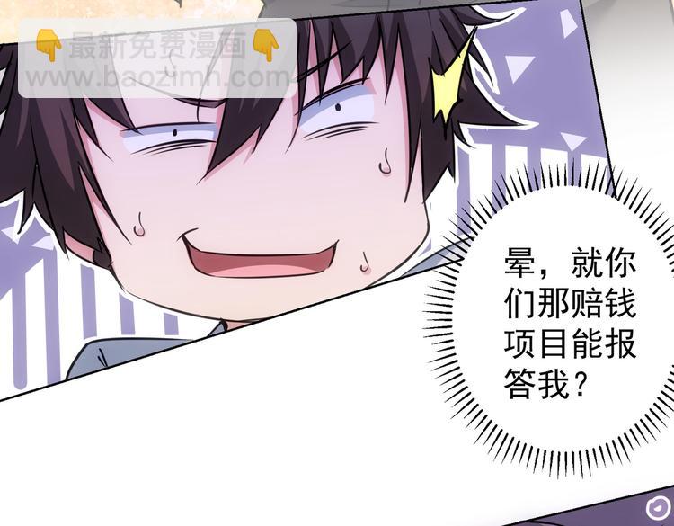 我能看到成功率 - 第111話 又過難關(2/3) - 6