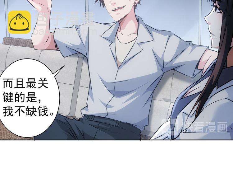 我能看到成功率 - 第111話 又過難關(2/3) - 5