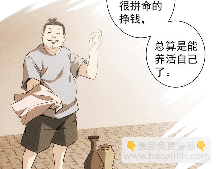 我能看到成功率 - 第113話 藥價愁人(1/2) - 2