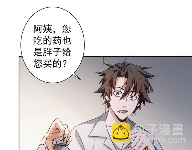 我能看到成功率 - 第113話 藥價愁人(2/2) - 3