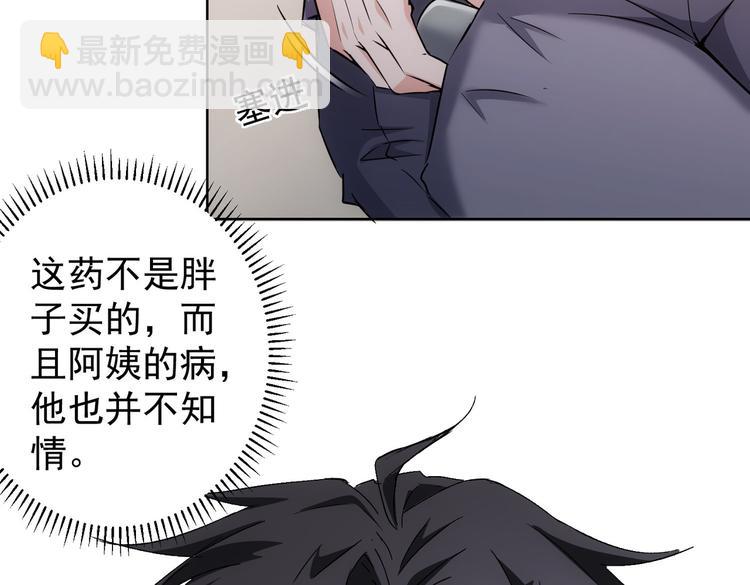 我能看到成功率 - 第113話 藥價愁人(2/2) - 6