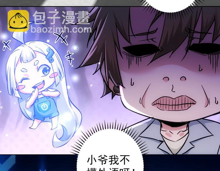 我能看到成功率 - 第115話 生意經難念(2/3) - 6