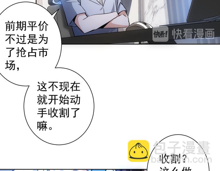 我能看到成功率 - 第115話 生意經難念(1/3) - 6