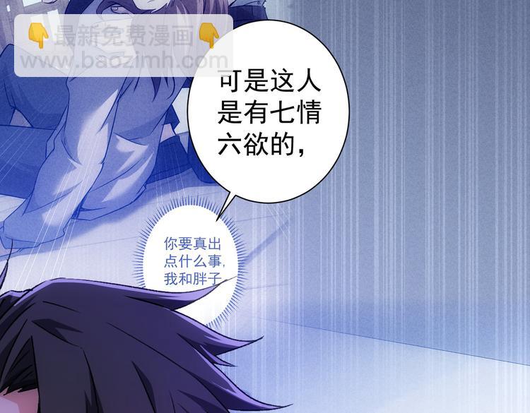 我能看到成功率 - 第115話 生意經難念(1/3) - 3