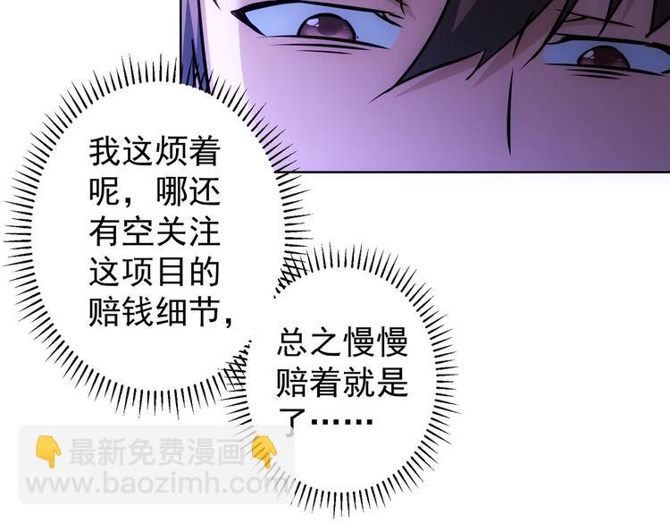 我能看到成功率 - 第115話 生意經難念(1/3) - 6