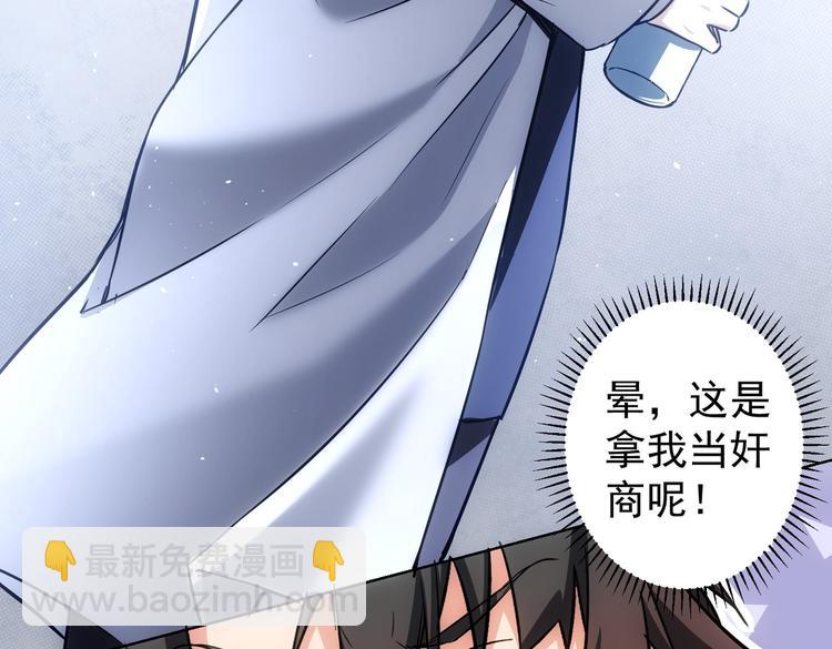 我能看到成功率 - 第115話 生意經難念(2/3) - 3