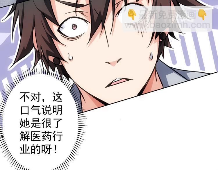 我能看到成功率 - 第115話 生意經難念(2/3) - 4