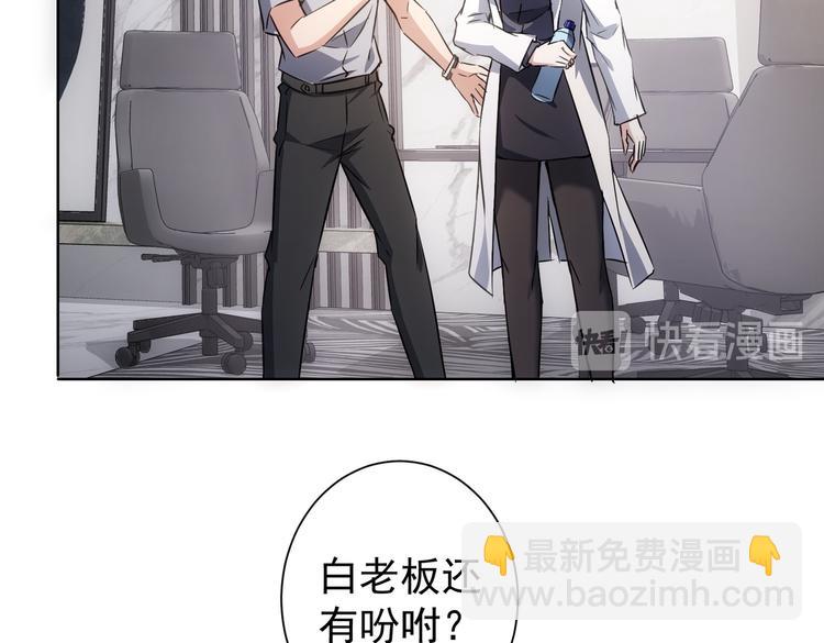 我能看到成功率 - 第115話 生意經難念(2/3) - 6