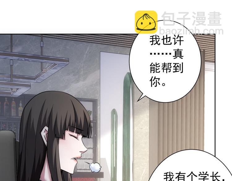 我能看到成功率 - 第115話 生意經難念(2/3) - 8