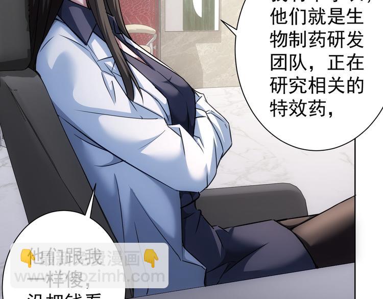 我能看到成功率 - 第115話 生意經難念(2/3) - 1