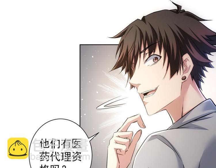 我能看到成功率 - 第115話 生意經難念(2/3) - 8