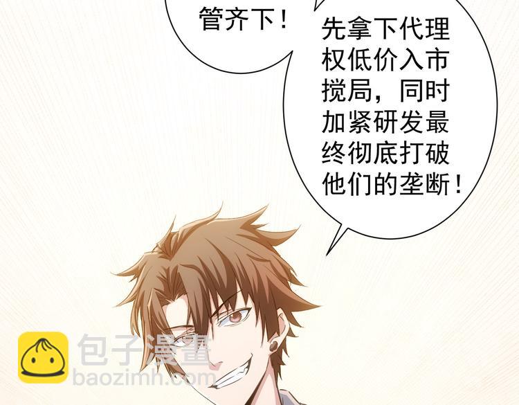 我能看到成功率 - 第115話 生意經難念(2/3) - 3