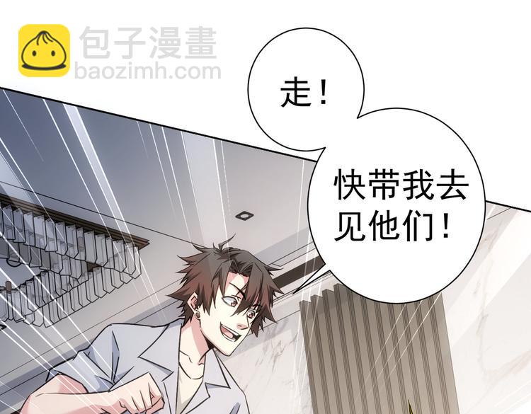 我能看到成功率 - 第115話 生意經難念(2/3) - 8