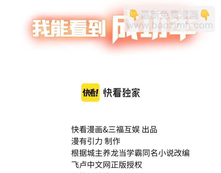 我能看到成功率 - 第117話 交流會找茬(1/2) - 3