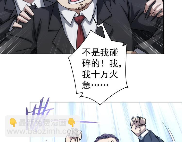 我能看到成功率 - 第119話 形勢逆轉(1/3) - 8