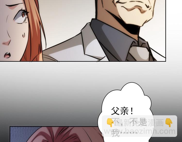 我能看到成功率 - 第119話 形勢逆轉(1/3) - 3