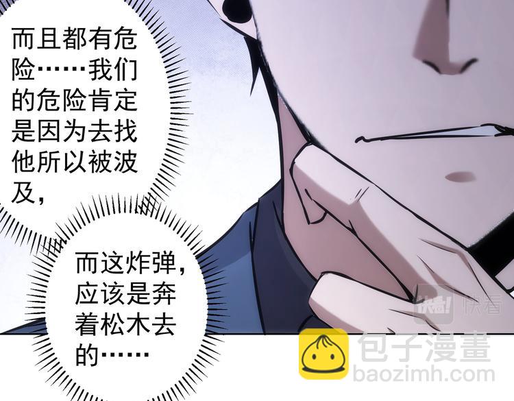 我能看到成功率 - 第121話 危險警報(1/3) - 7