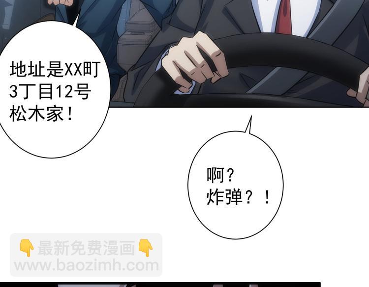 我能看到成功率 - 第121話 危險警報(1/3) - 1