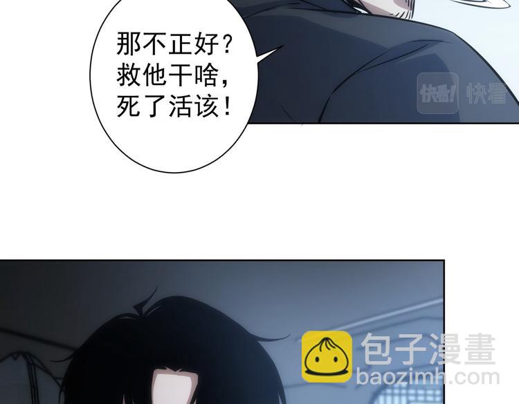 我能看到成功率 - 第121話 危險警報(1/3) - 4