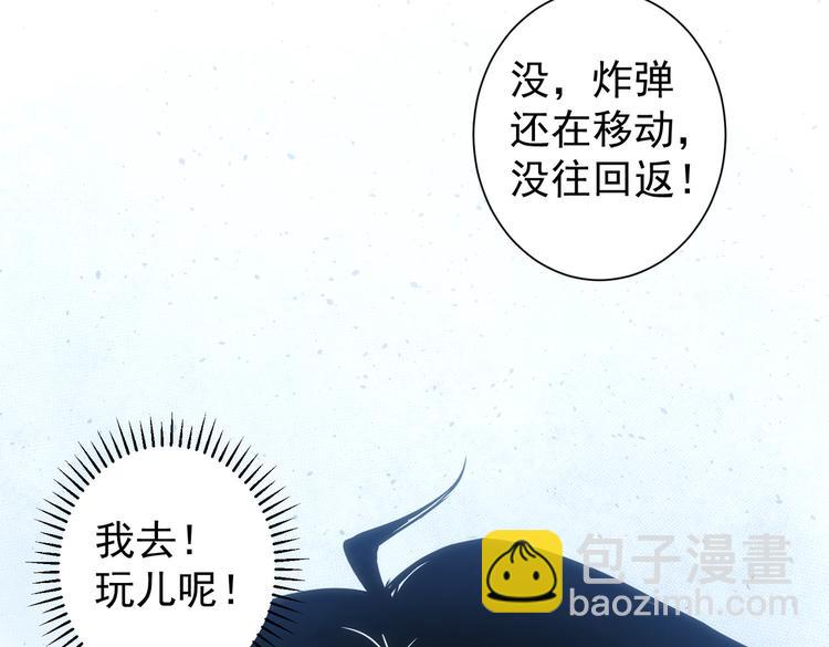 我能看到成功率 - 第121話 危險警報(1/3) - 5