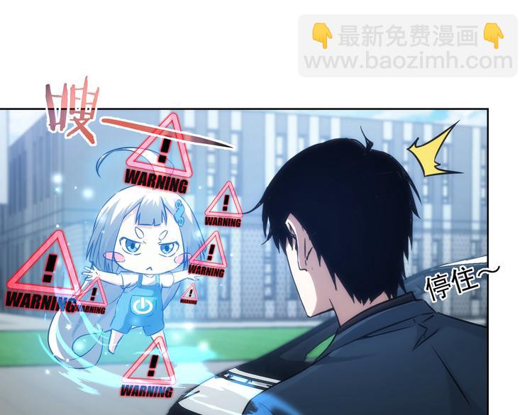 我能看到成功率 - 第121話 危險警報(1/3) - 5