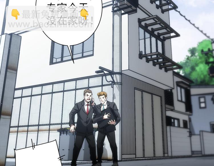 我能看到成功率 - 第121話 危險警報(2/3) - 4