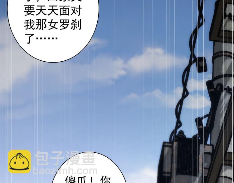 我能看到成功率 - 第121話 危險警報(2/3) - 8