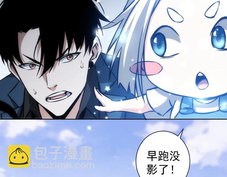 我能看到成功率 - 第121話 危險警報(2/3) - 1