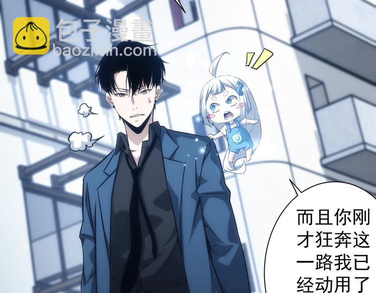 我能看到成功率 - 第121話 危險警報(2/3) - 3