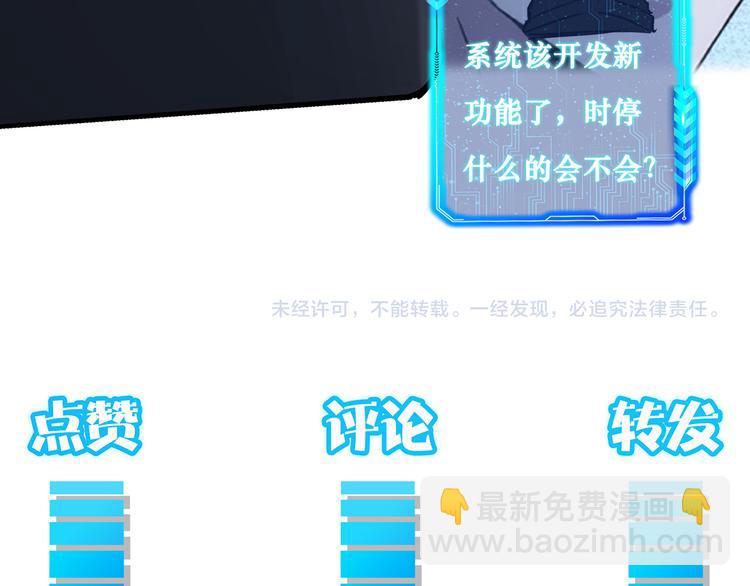 我能看到成功率 - 第121話 危險警報(2/3) - 5