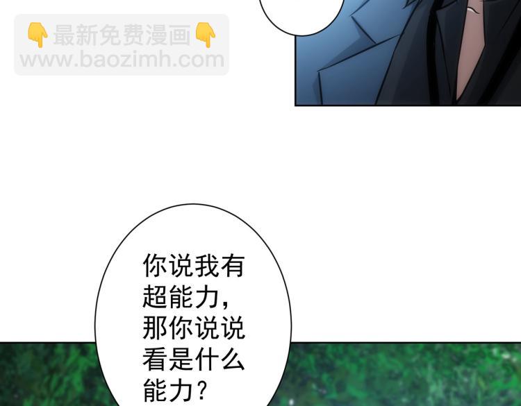 我能看到成功率 - 第125話 鬼斧遺言(1/2) - 3