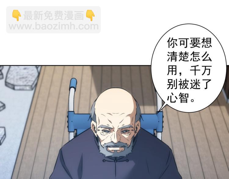 我能看到成功率 - 第125話 鬼斧遺言(1/2) - 7