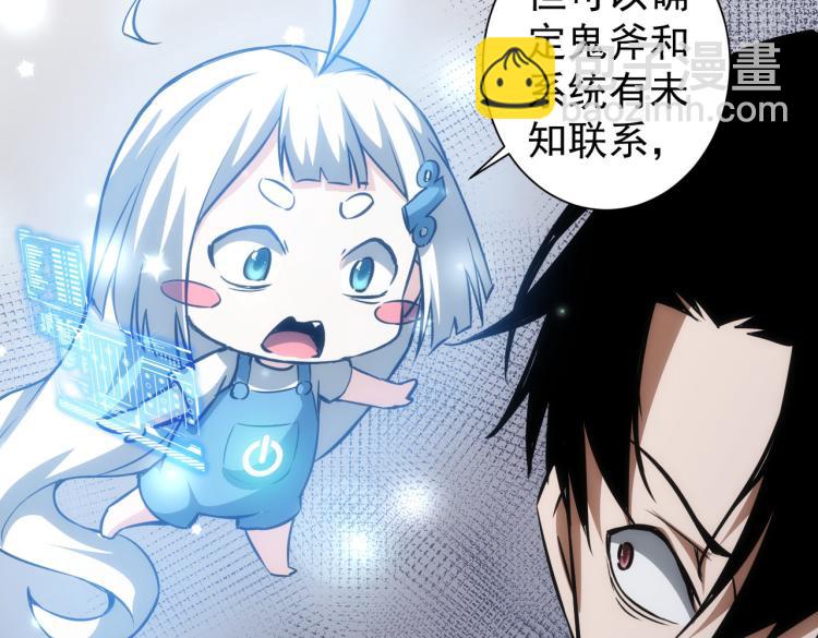 我能看到成功率 - 第125話 鬼斧遺言(2/2) - 1