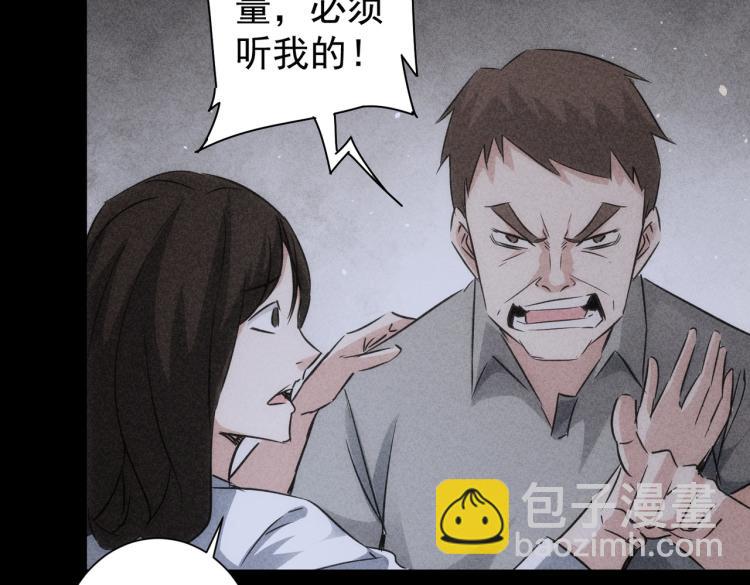 我能看到成功率 - 第127話 家庭糾紛(2/3) - 6