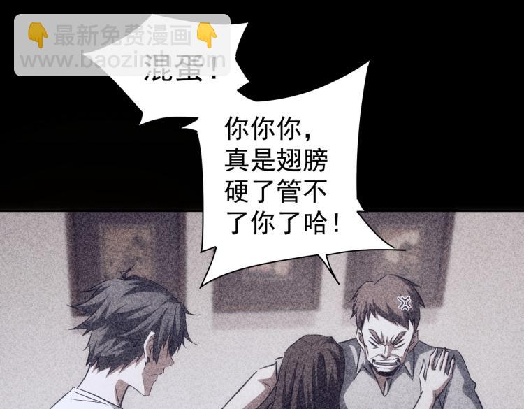 我能看到成功率 - 第127話 家庭糾紛(2/3) - 5