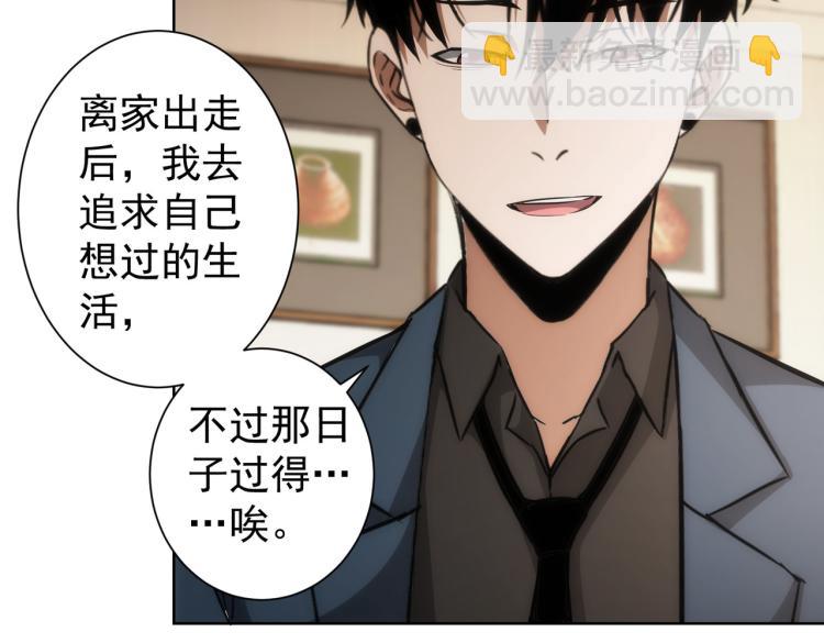 我能看到成功率 - 第127話 家庭糾紛(2/3) - 4