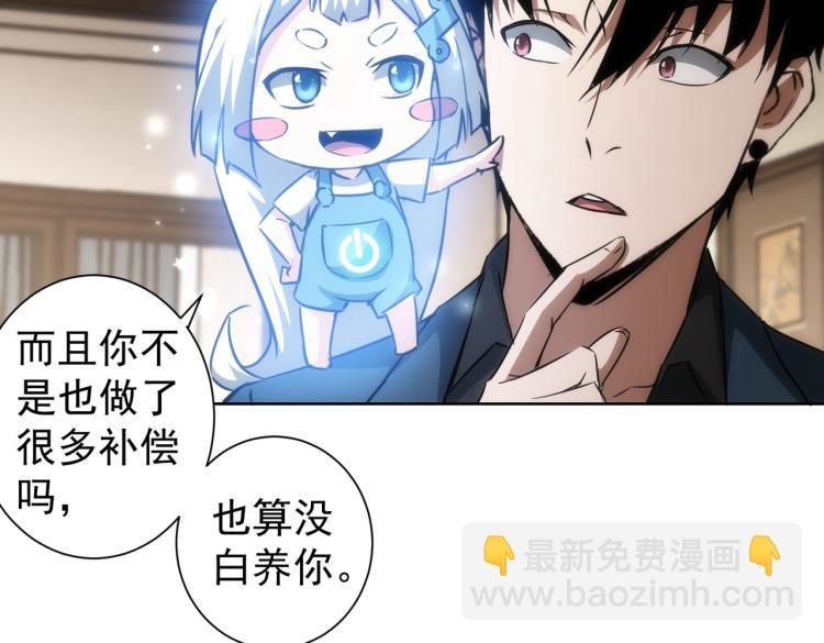 我能看到成功率 - 第127話 家庭糾紛(2/3) - 4