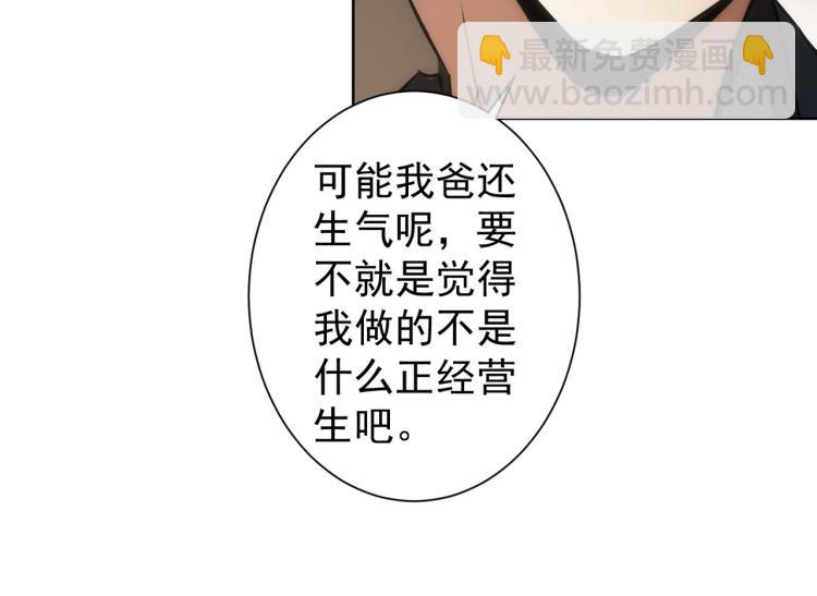 我能看到成功率 - 第127話 家庭糾紛(2/3) - 6