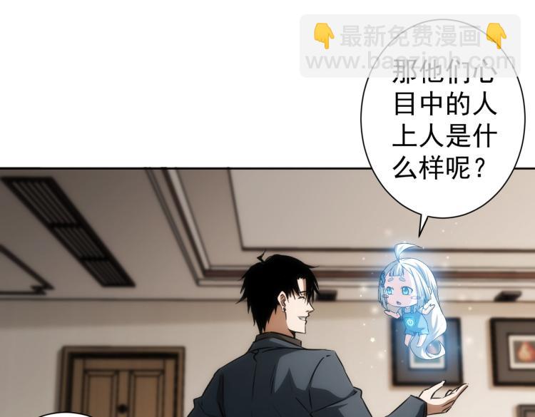 我能看到成功率 - 第127話 家庭糾紛(2/3) - 7