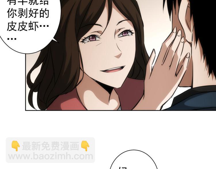 我能看到成功率 - 第127話 家庭糾紛(2/3) - 7