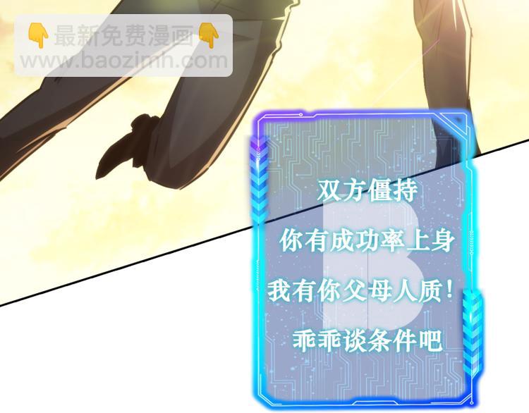 我能看到成功率 - 第131話 綁匪窩點(3/3) - 4