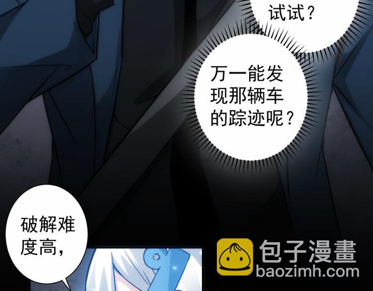 我能看到成功率 - 第131話 綁匪窩點(1/3) - 8