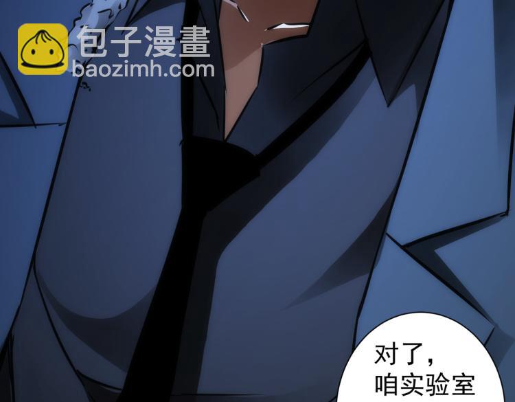 我能看到成功率 - 第131話 綁匪窩點(1/3) - 8