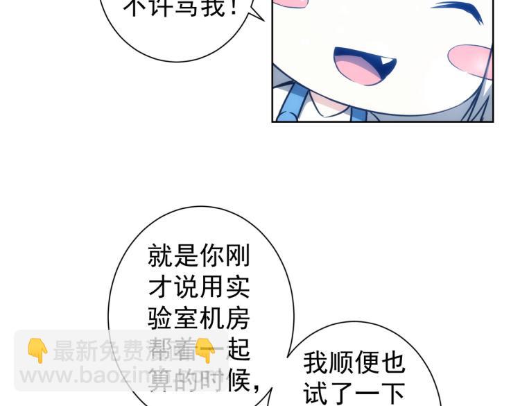 我能看到成功率 - 第131話 綁匪窩點(2/3) - 8