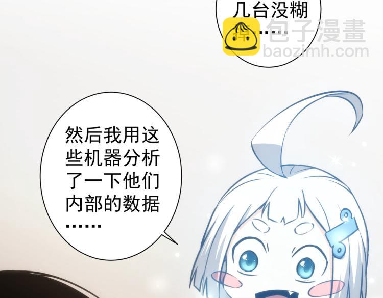 我能看到成功率 - 第131話 綁匪窩點(2/3) - 6