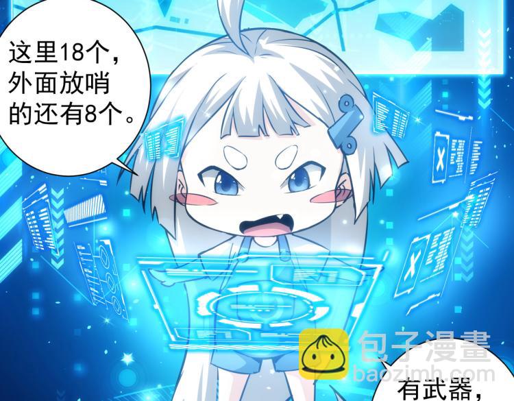 我能看到成功率 - 第131話 綁匪窩點(2/3) - 8