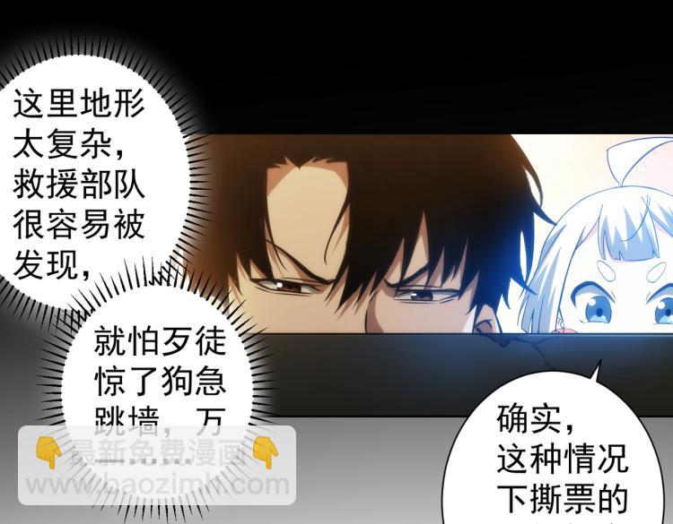 我能看到成功率 - 第131話 綁匪窩點(2/3) - 6