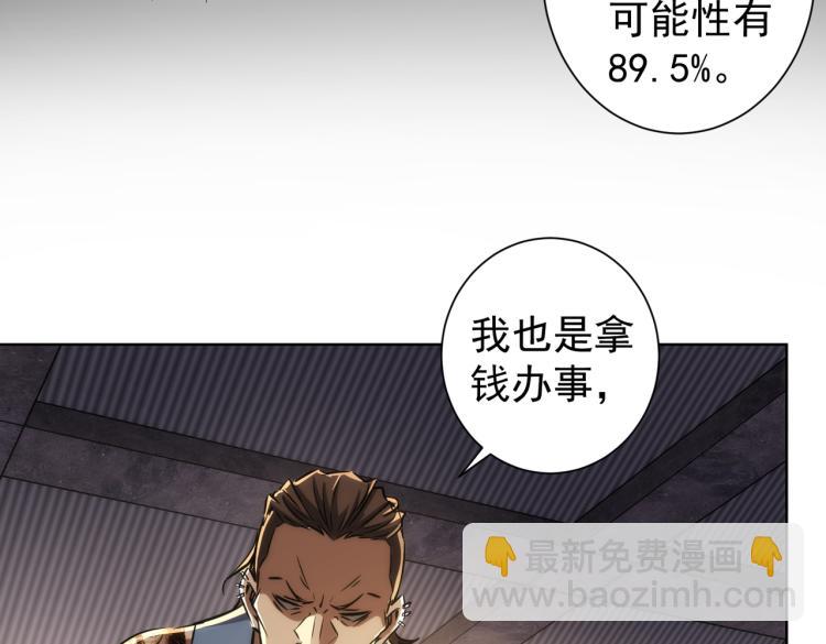 我能看到成功率 - 第131話 綁匪窩點(2/3) - 7